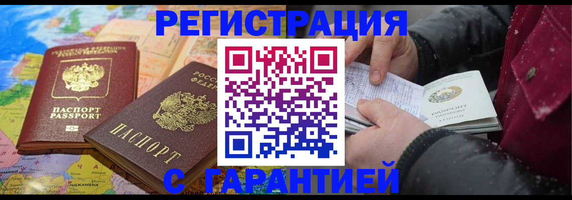 прописка штамп в Новозыбкове