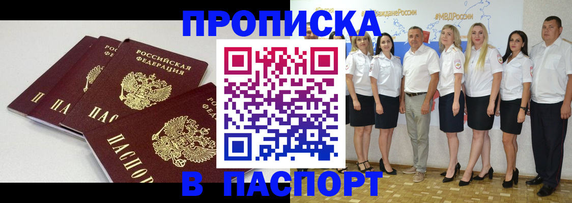 временная регистрация в квартире в Новозыбкове