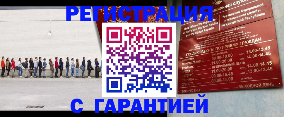 прописка иностранных граждан в Новозыбкове