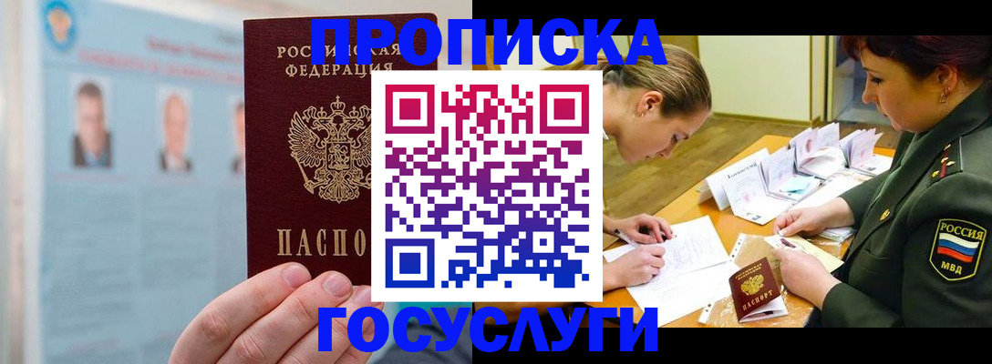 временная регистрация в Новозыбкове