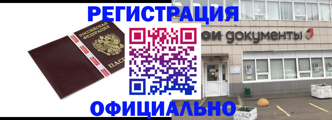временная регистрация для всех в Новозыбкове