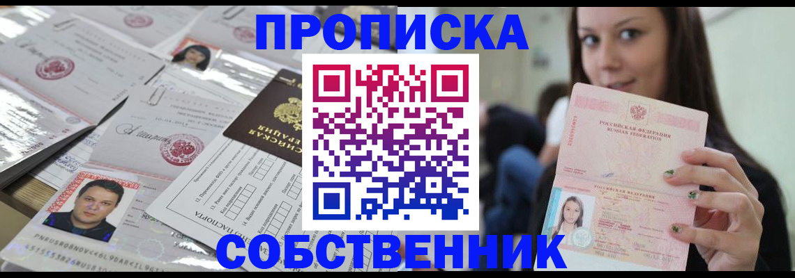 прописка от собственника в Новозыбкове
