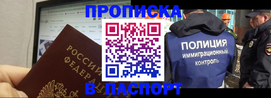 прописка 2025 в Новозыбкове